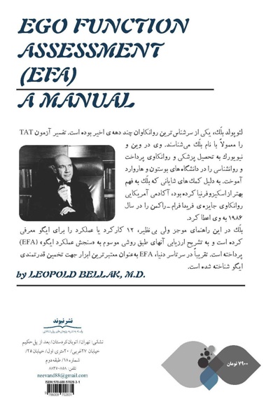 راهنمای بالینی ارزیابی عملکردهای ایگو(EFA)